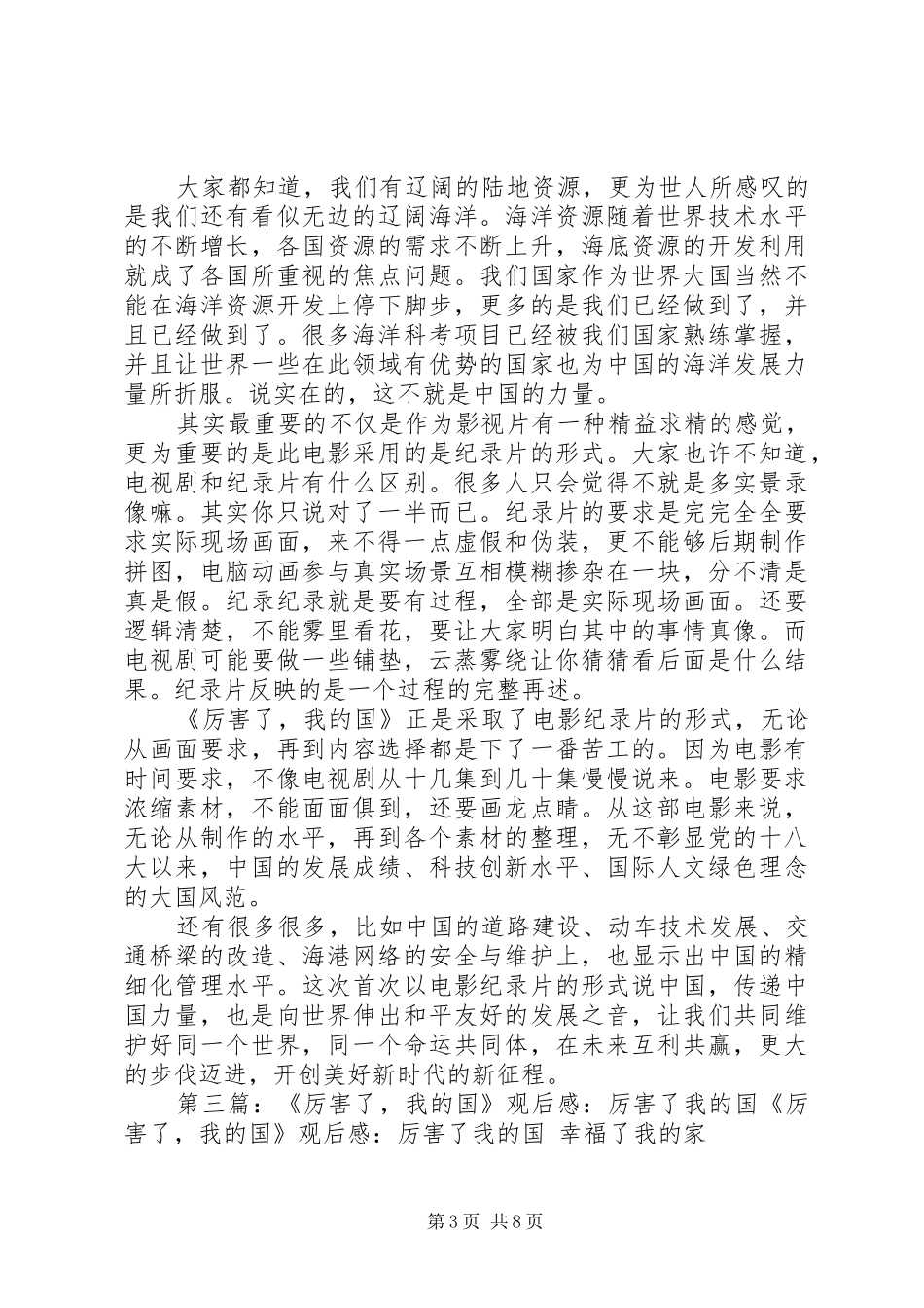 《厉害了,我的国》观后感：彰显人民的力量_第3页