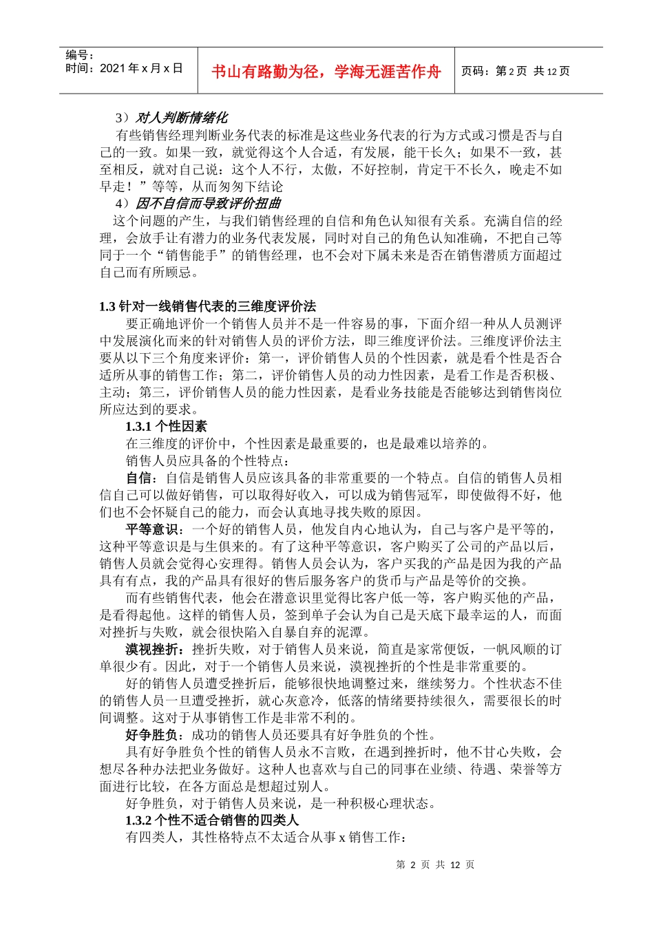 如何培训与激励销售队伍讲义_第2页