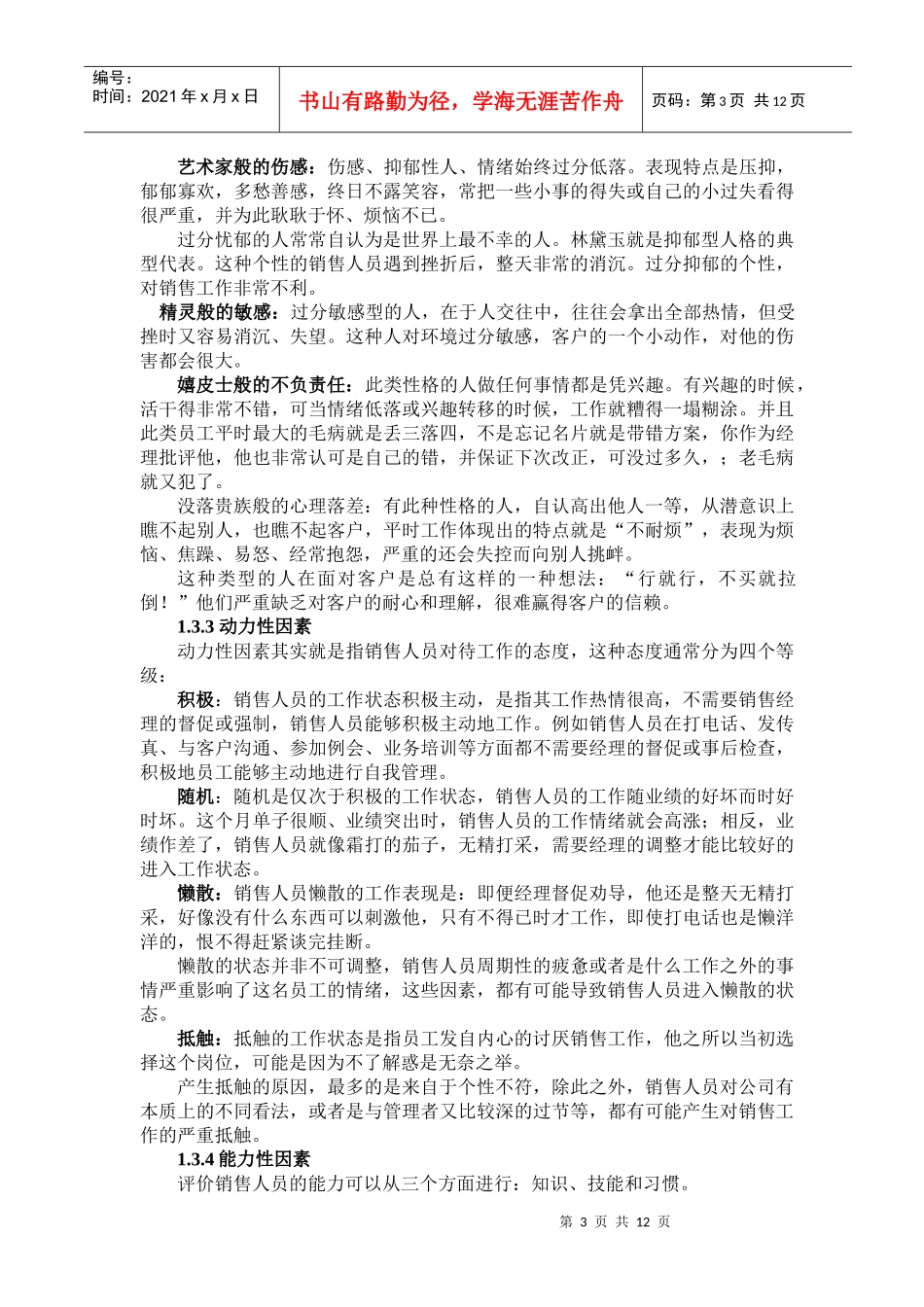 如何培训与激励销售队伍讲义_第3页