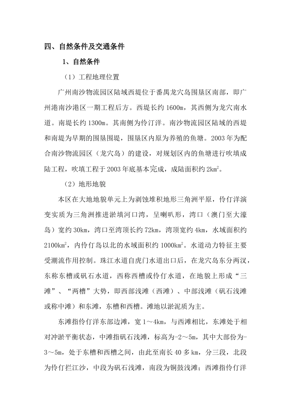 建筑边坡防护方案_第3页