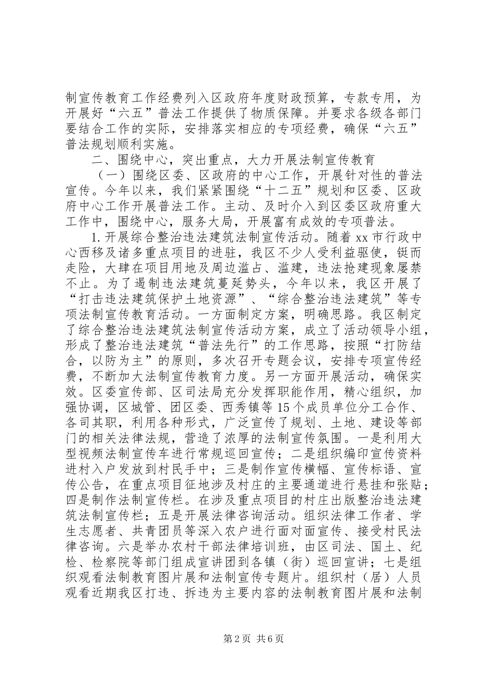 区普法工作总结报告_第2页