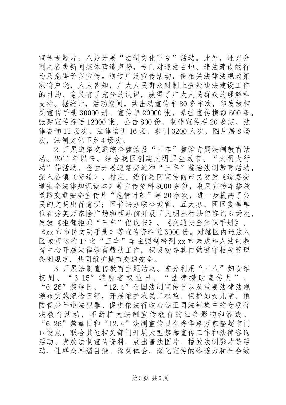 区普法工作总结报告_第3页