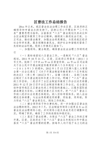 区普法工作总结报告
