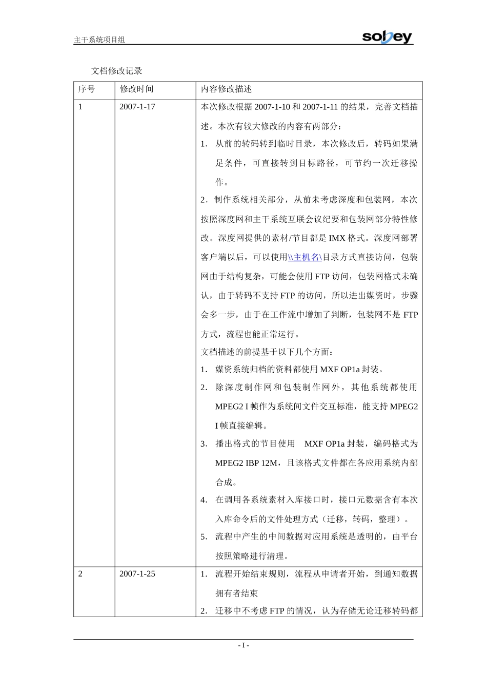 北京台新电视中心制播网络系统跨系统业务流程与服务关_第3页