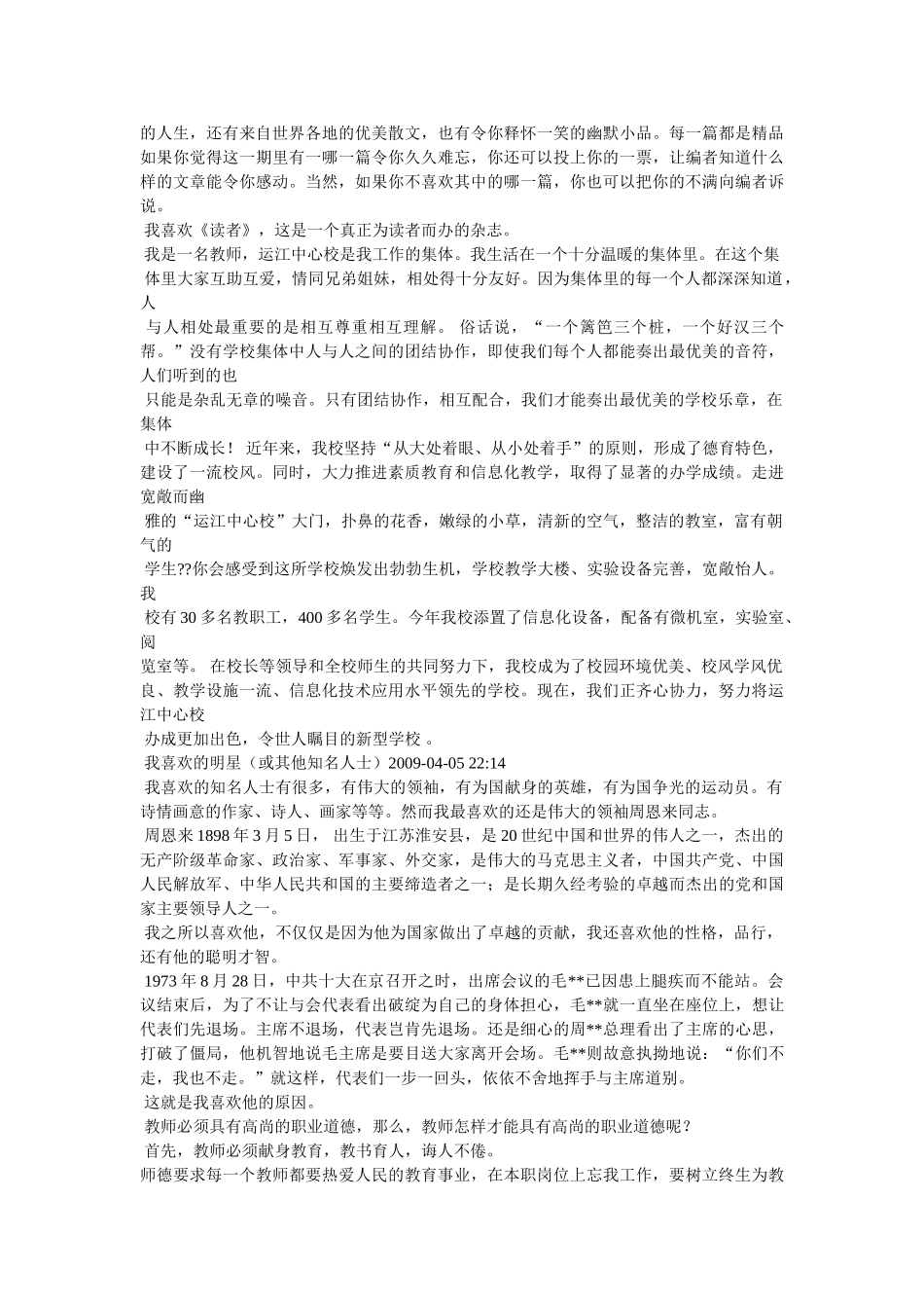 我的成长之路作文 _第2页