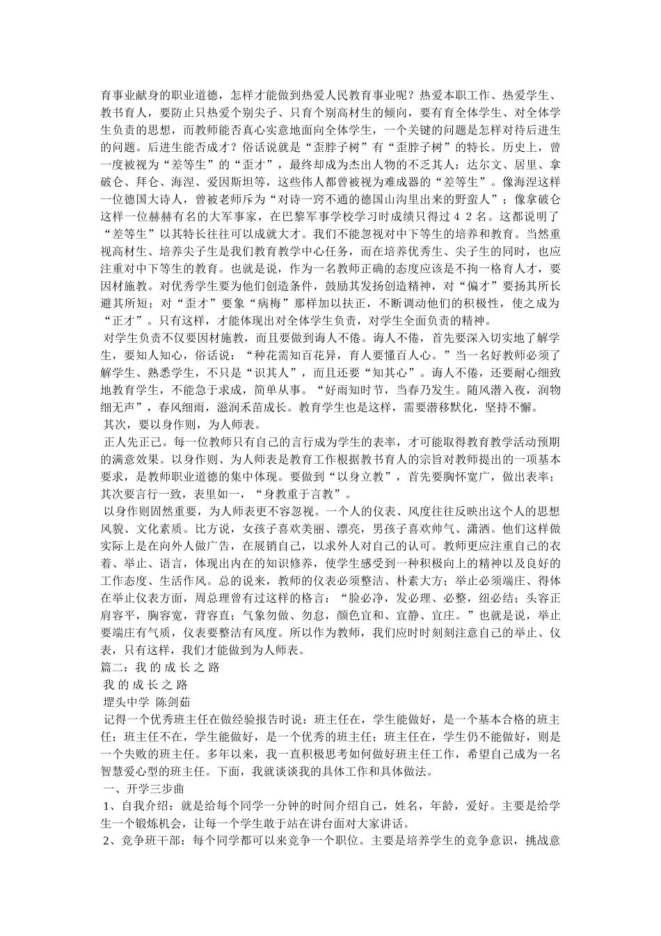 我的成长之路作文 _第3页