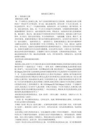 我的成长之路作文 