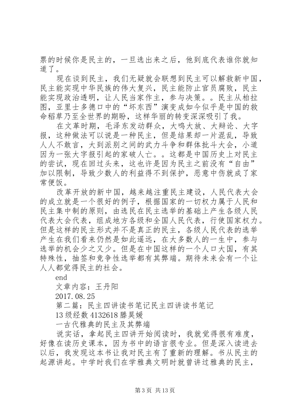 《民主四讲》读后感_第3页