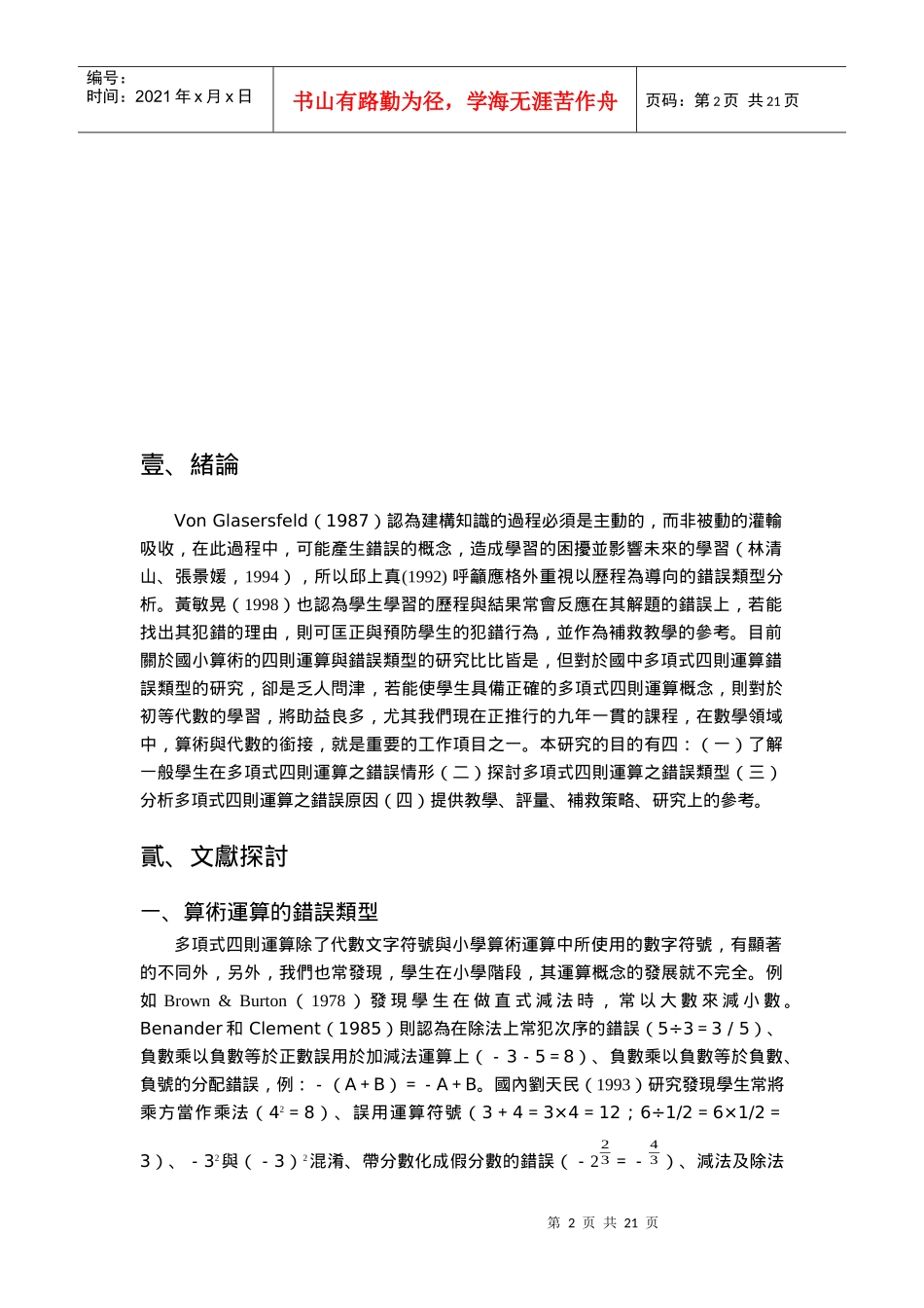 多项式四则运算错误类型的调查研究_第2页