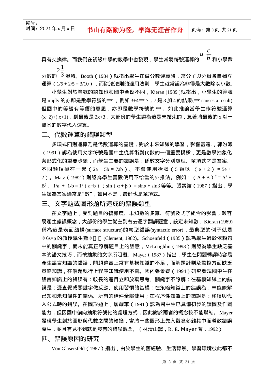 多项式四则运算错误类型的调查研究_第3页