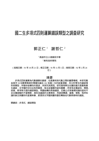 多项式四则运算错误类型的调查研究