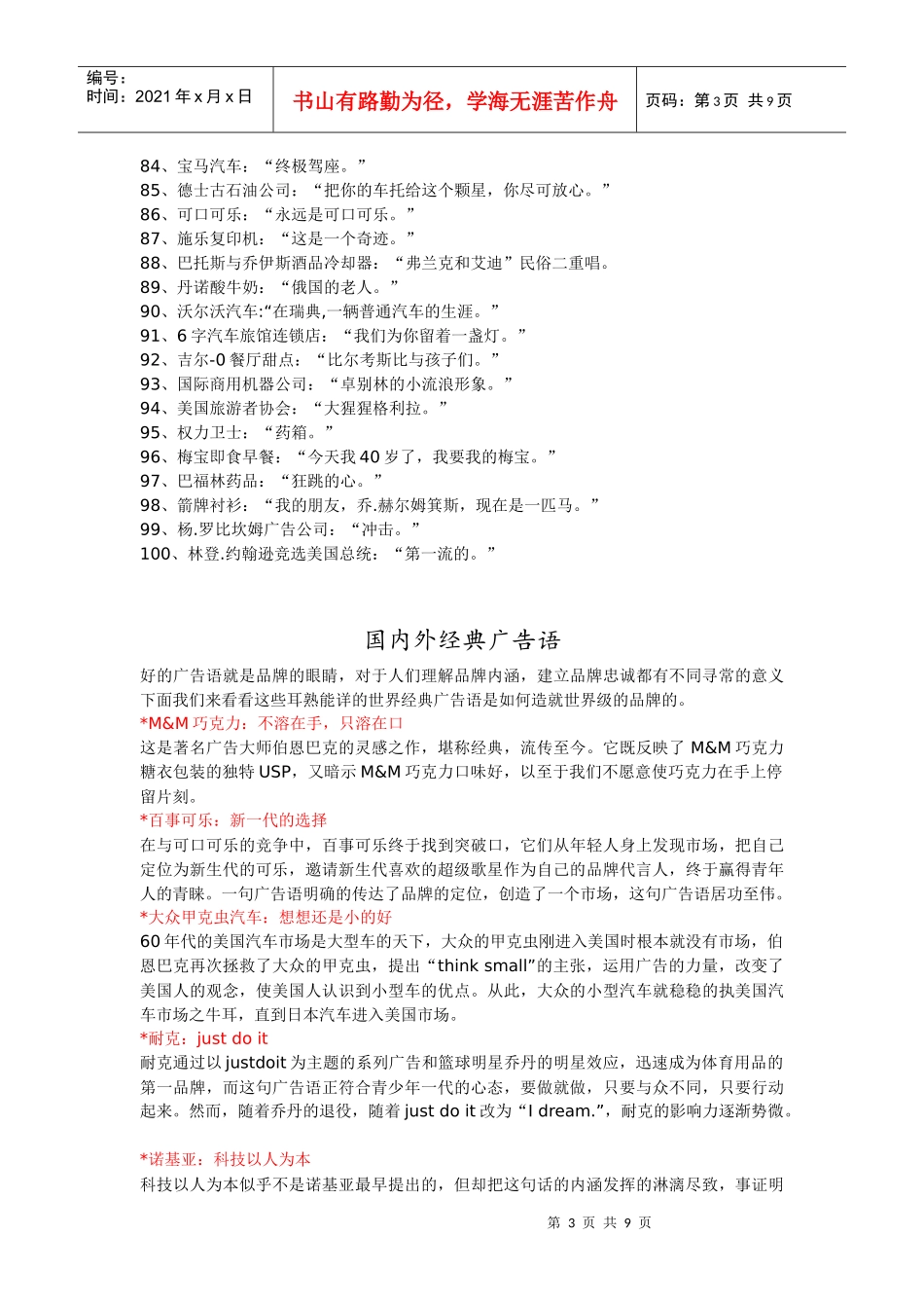 二十世纪百佳广告语_第3页