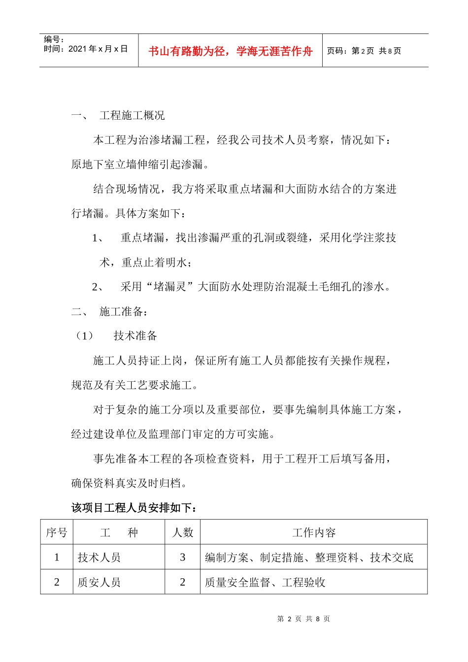 地下室防水堵漏施工方案_第2页