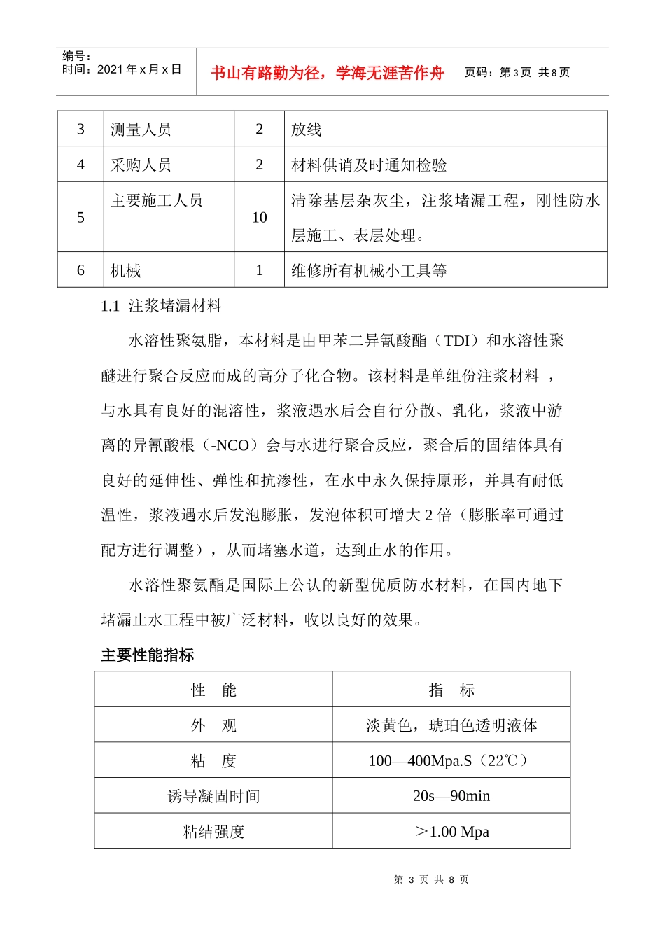 地下室防水堵漏施工方案_第3页