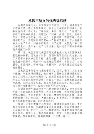 桃园三结义的优秀读后感