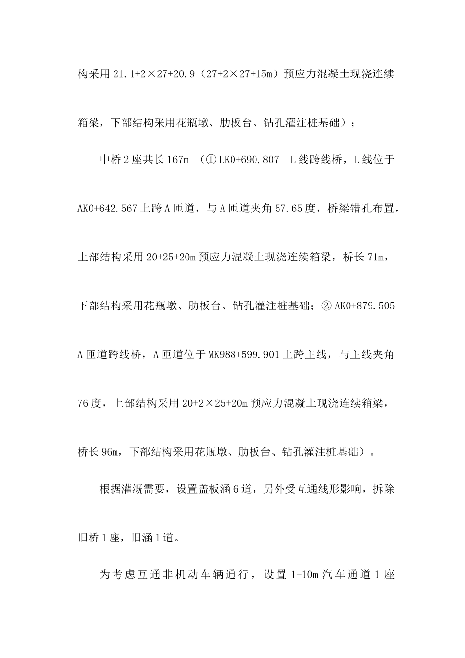 互通立交桥现浇箱梁施工方案_第2页