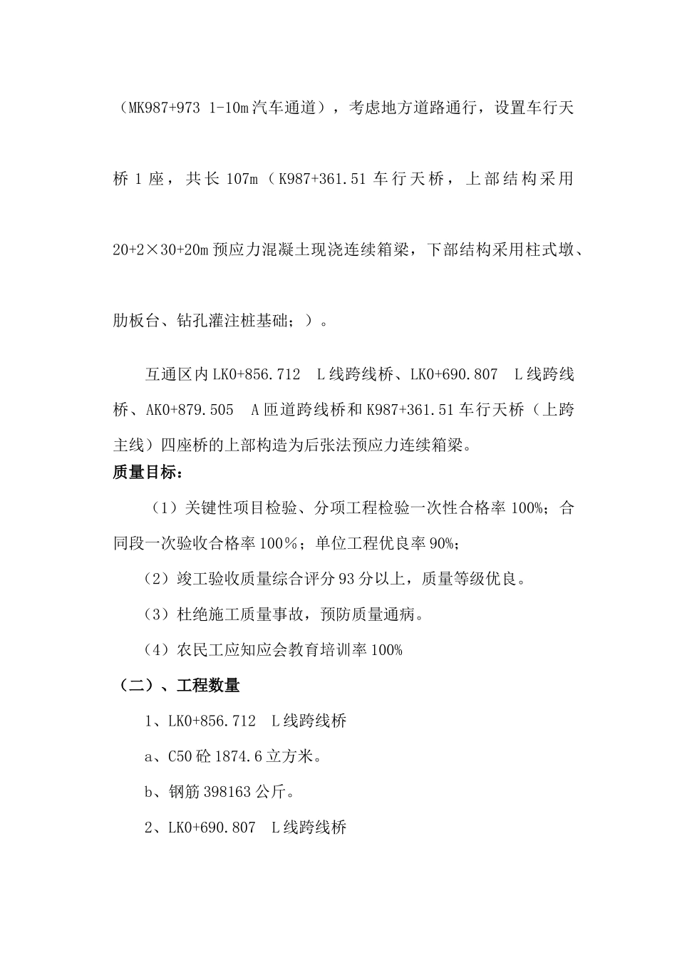 互通立交桥现浇箱梁施工方案_第3页