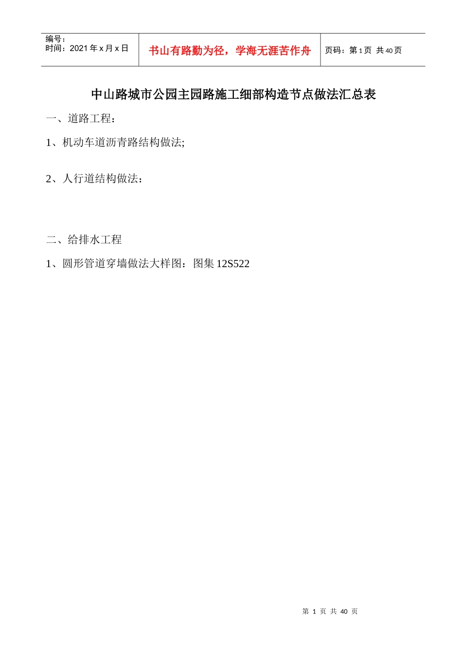 中山路城市公园道排施工细部构造节点做法汇总表_第1页