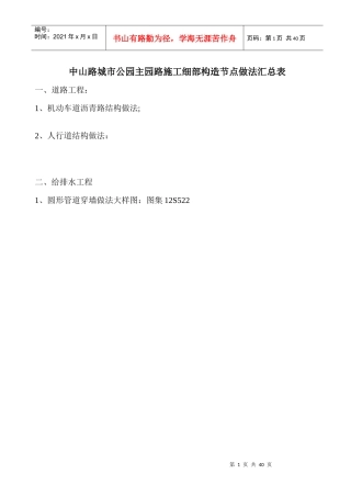 中山路城市公园道排施工细部构造节点做法汇总表