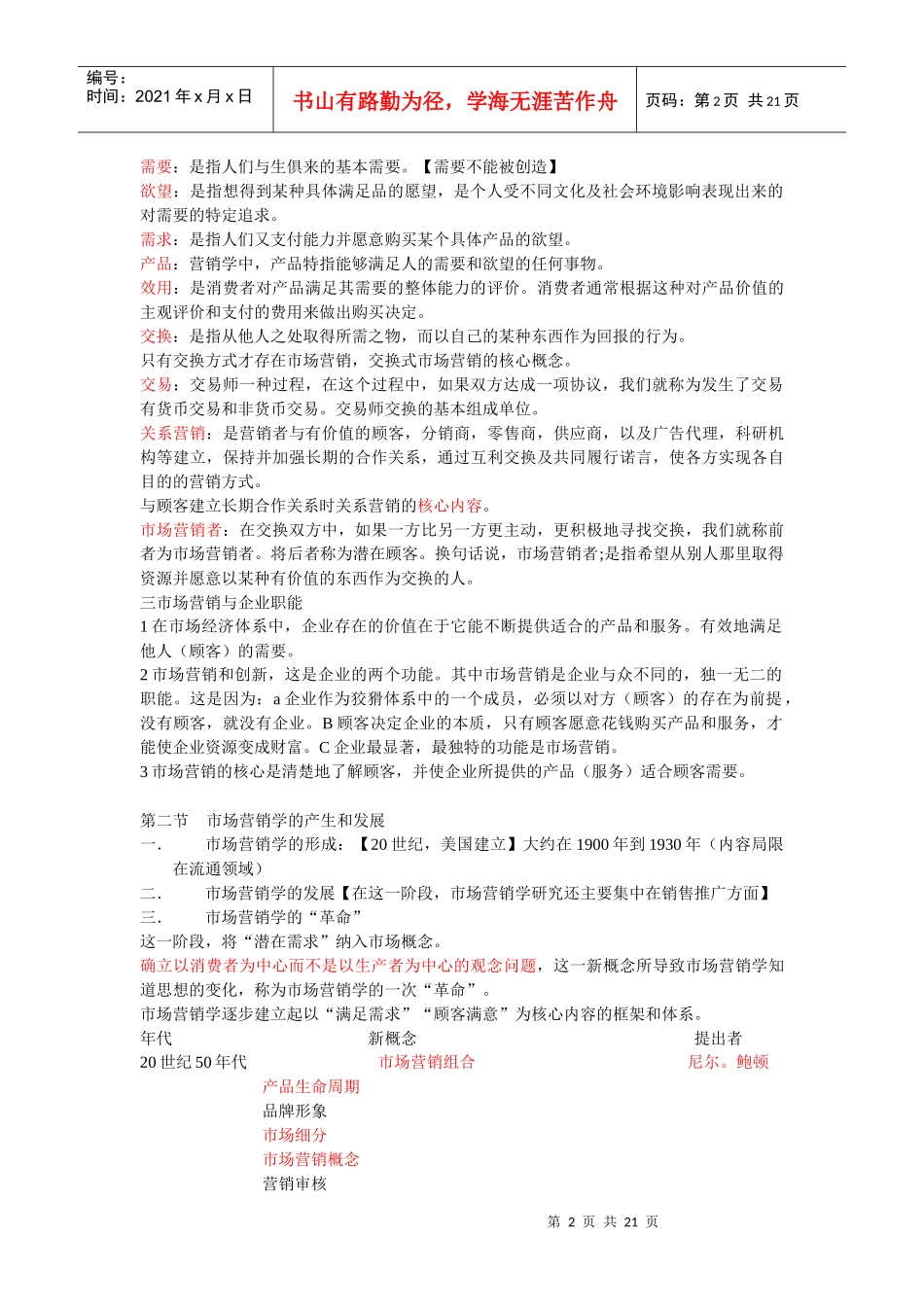 市场营销学 第三版 吴建安_第2页