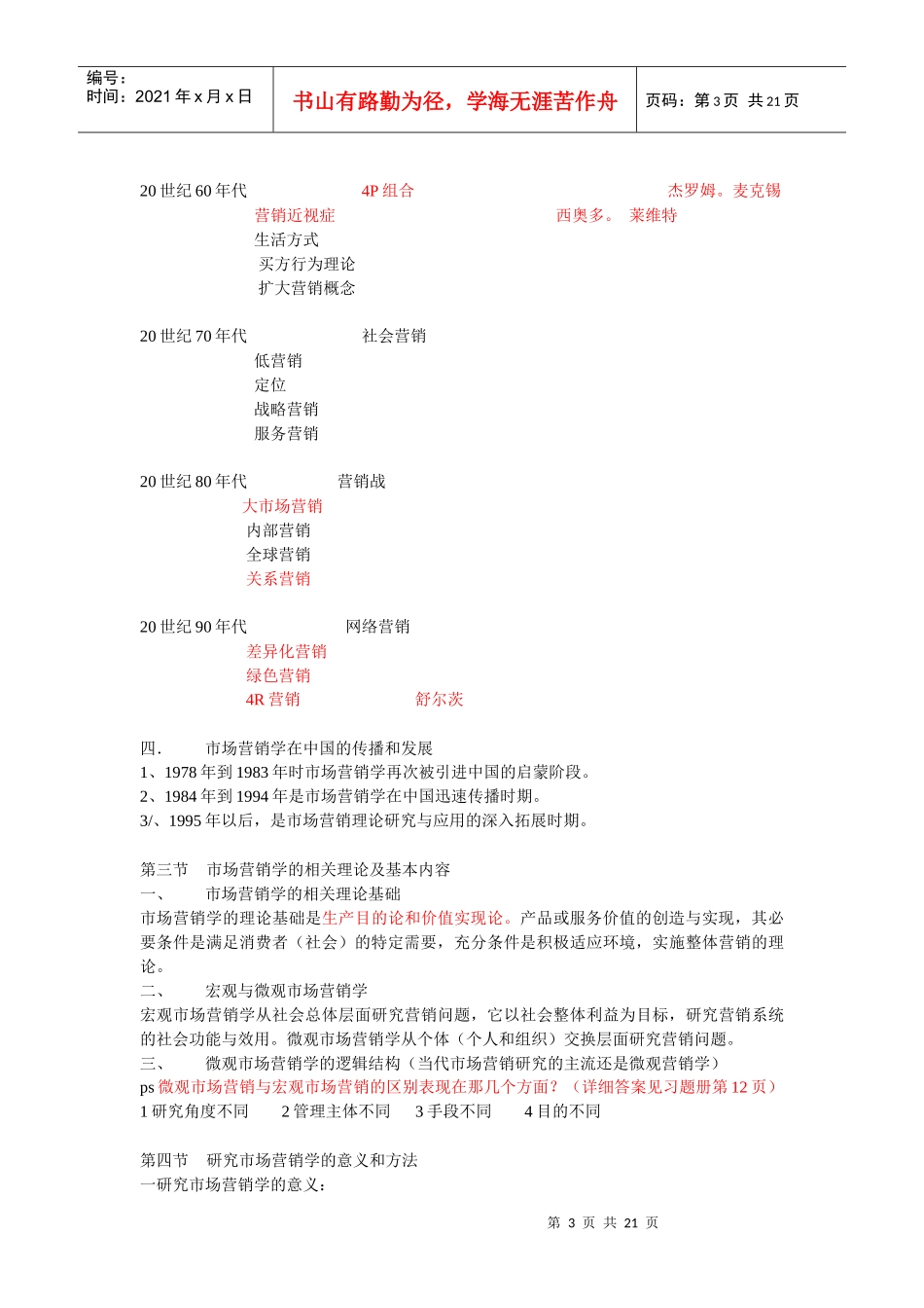 市场营销学 第三版 吴建安_第3页