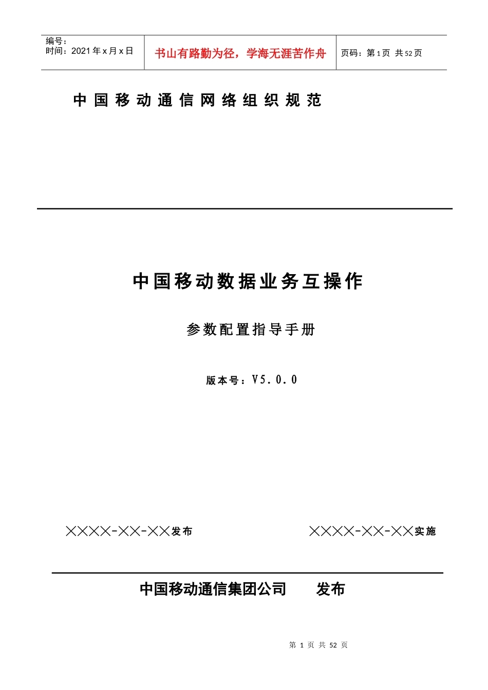 中国移动数据业务互操作-参数配置手册_第1页