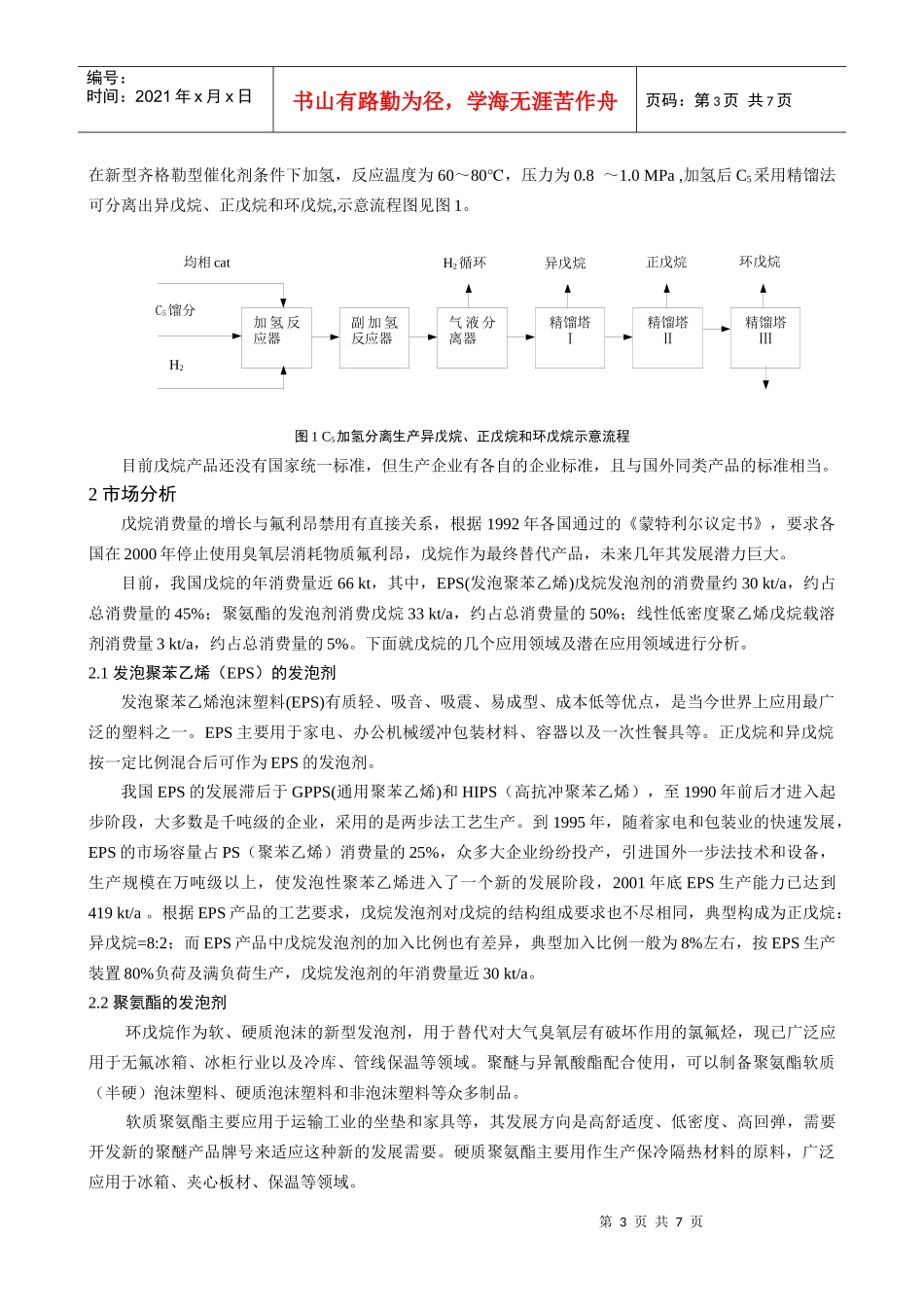 戊烷的生产与市场分析_第3页