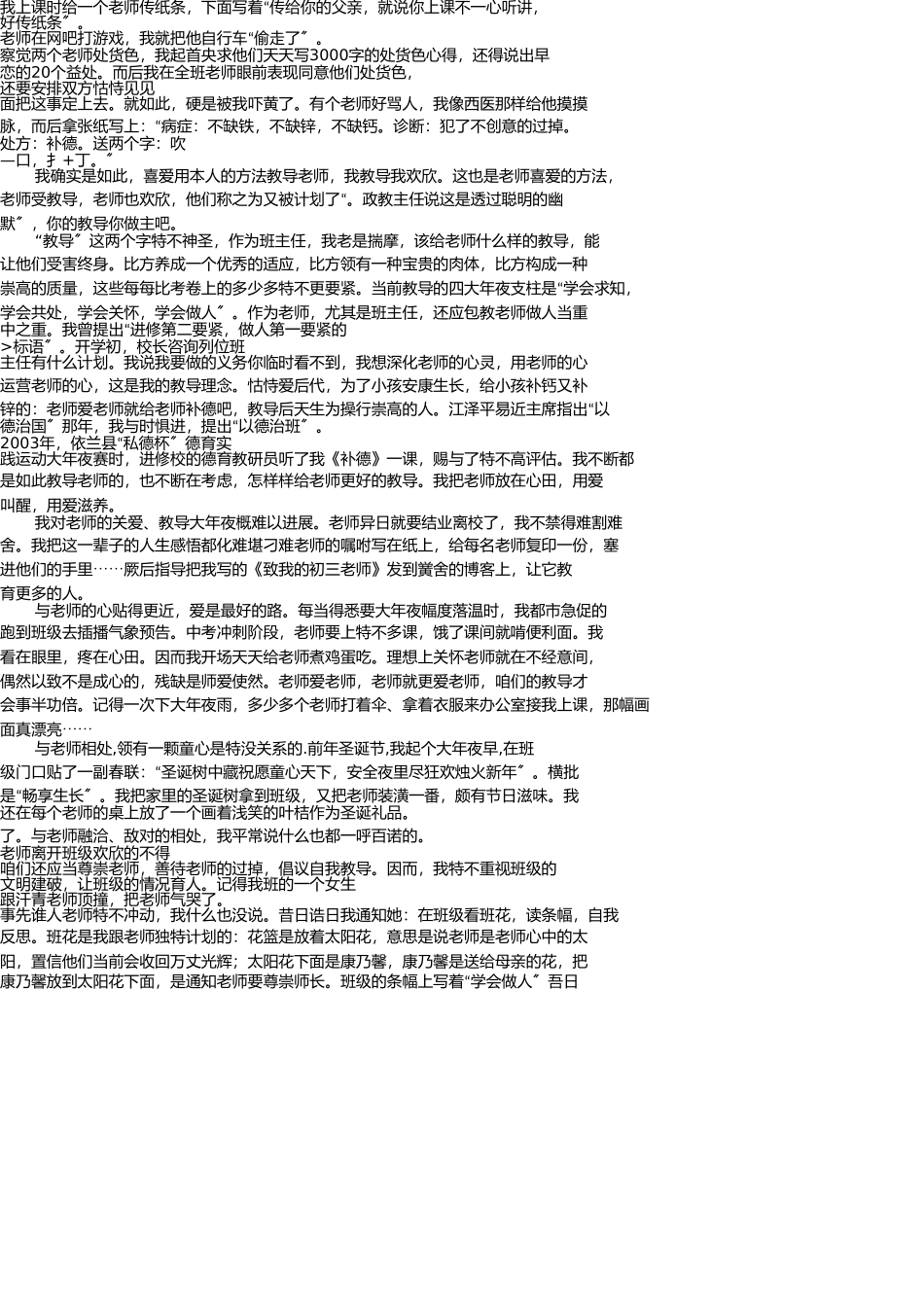 小学教育叙事范文 _第2页
