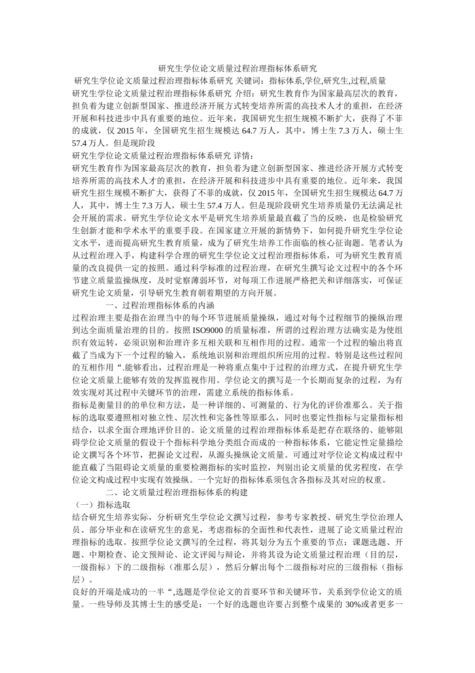 研究生ۥ学位论文质量过程管理指标体系研究精选 _第1页