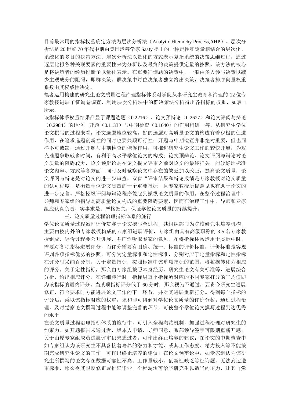 研究生ۥ学位论文质量过程管理指标体系研究精选 _第3页