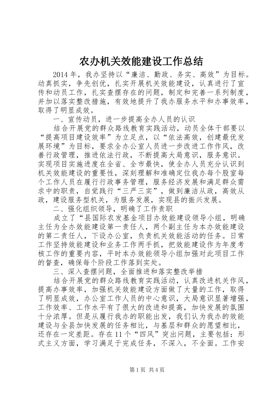 农办机关效能建设工作总结_第1页
