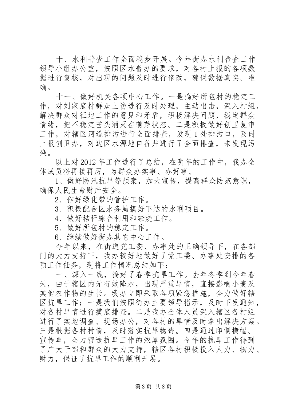 区农业服务站工作总结报告_第3页