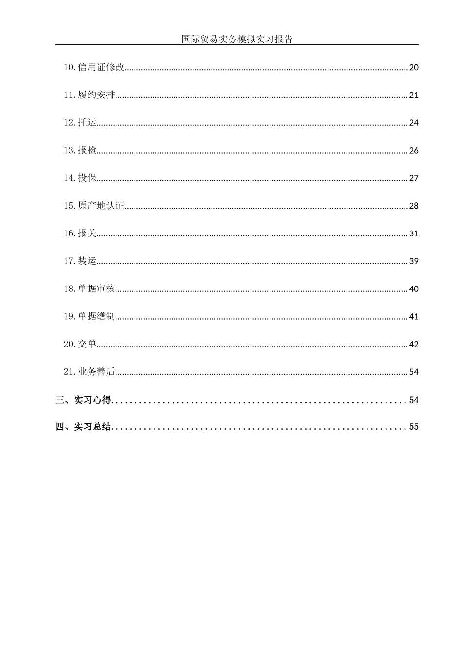 国际贸易实习模版_第3页
