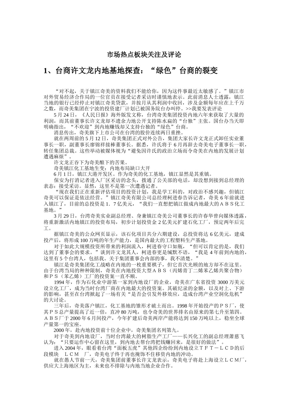 市场热点板块关注及评论概述_第1页