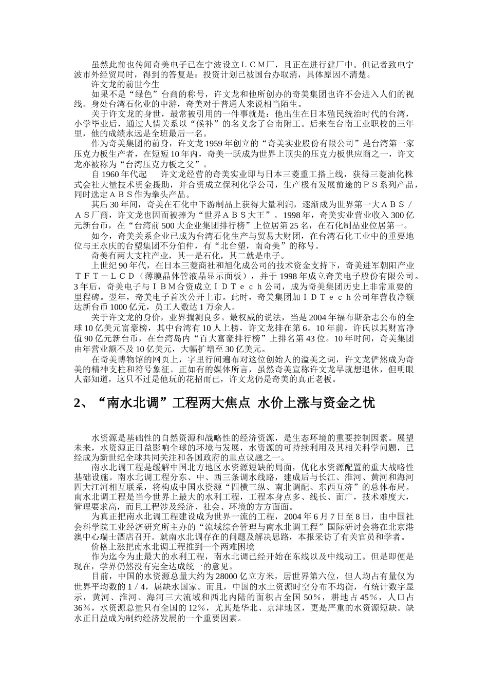 市场热点板块关注及评论概述_第2页