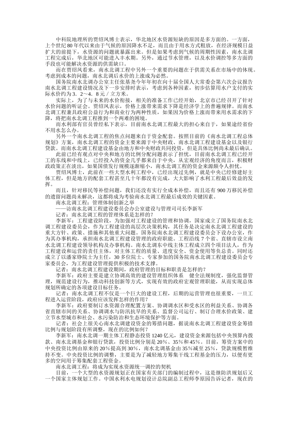 市场热点板块关注及评论概述_第3页