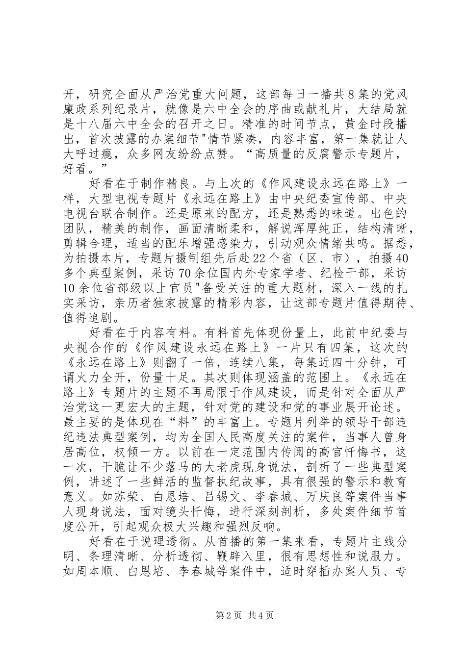 《永远在路上》医务人员观后感心得体会_第2页