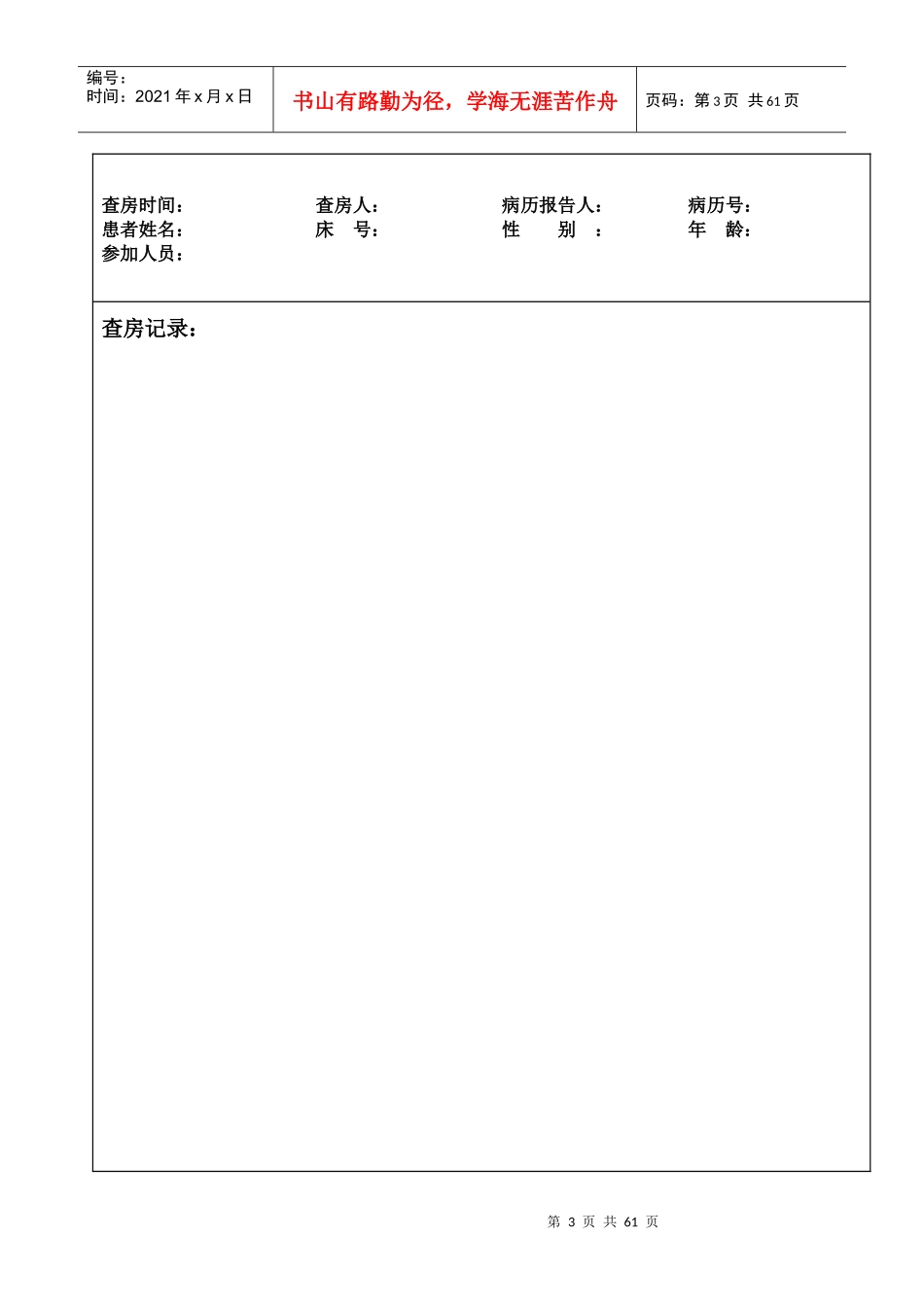 业务查房记录_第3页