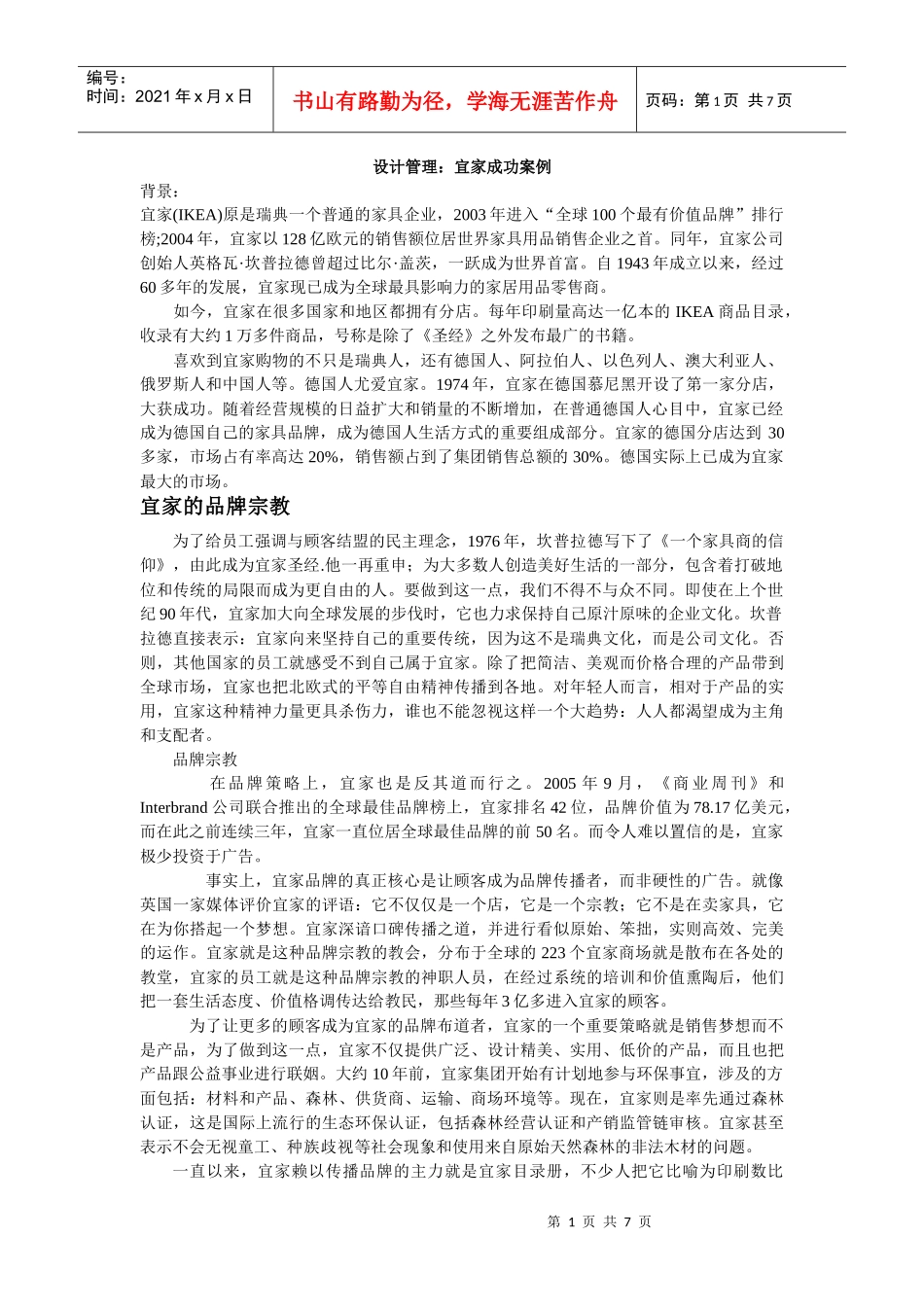 宜家成功营销的策略是什么_第1页