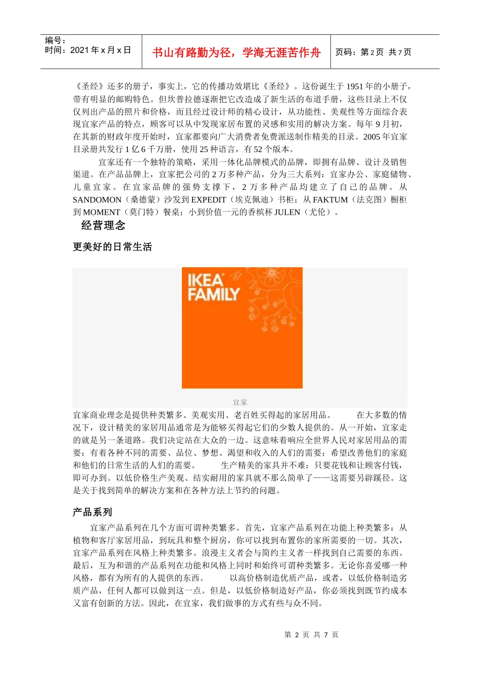 宜家成功营销的策略是什么_第2页