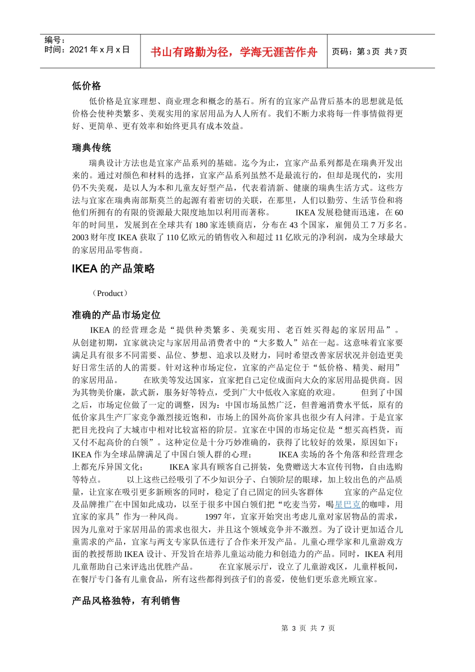 宜家成功营销的策略是什么_第3页