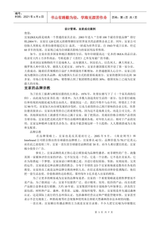 宜家成功营销的策略是什么