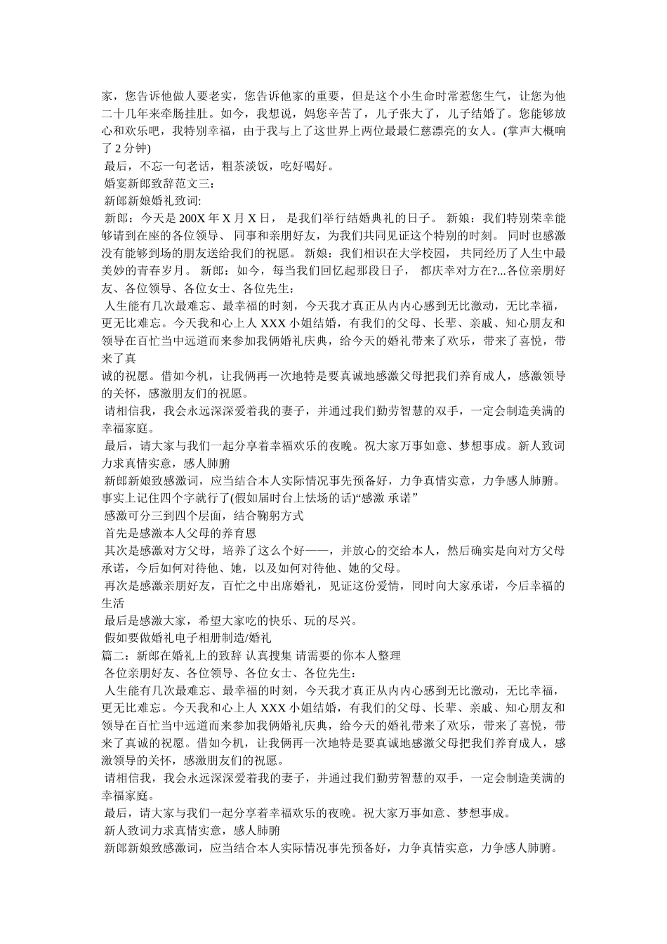 新郎婚宴致辞经典收藏版 _第2页
