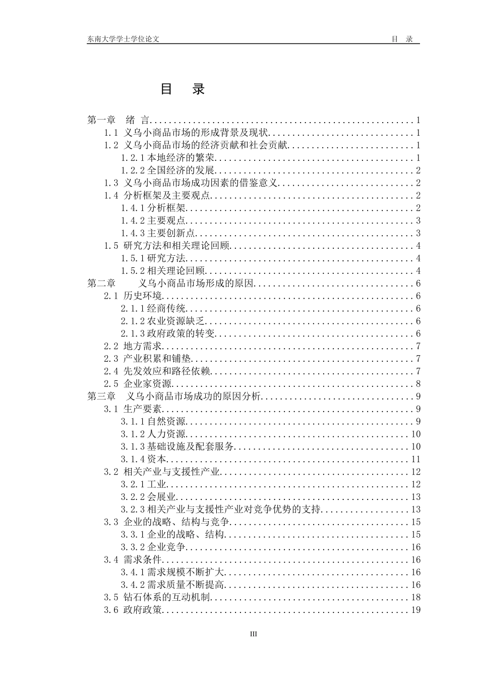 小商品市场成功因素探讨及推广价值研究_第3页