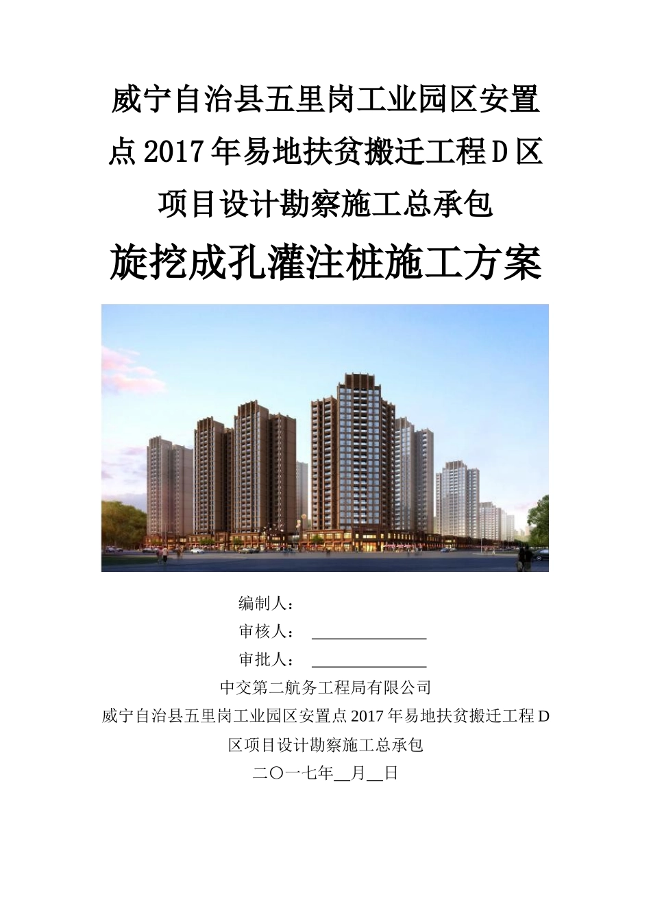 XX工程旋挖钻孔桩施工方案_第1页