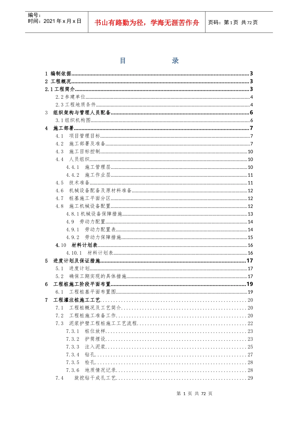 XX工程旋挖钻孔桩施工方案_第3页