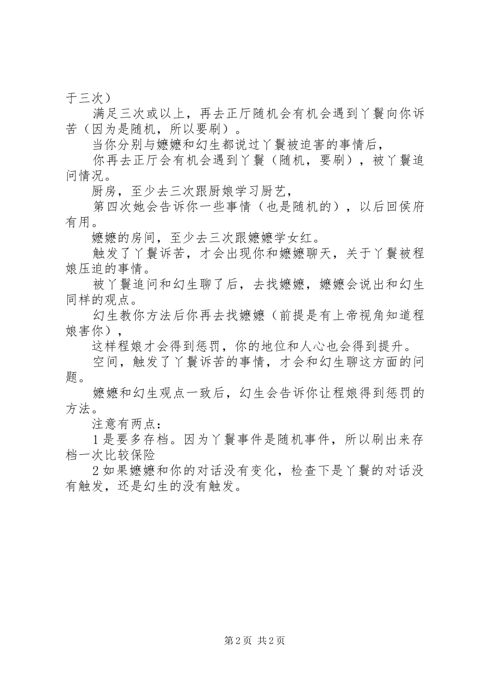如意传观后感如意传心得体会_第2页