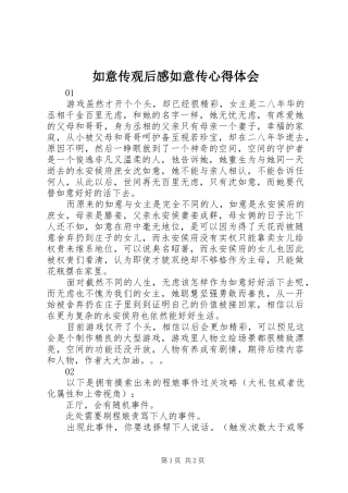 如意传观后感如意传心得体会