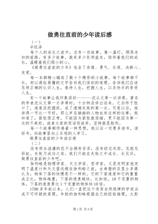 做勇往直前的少年读后感