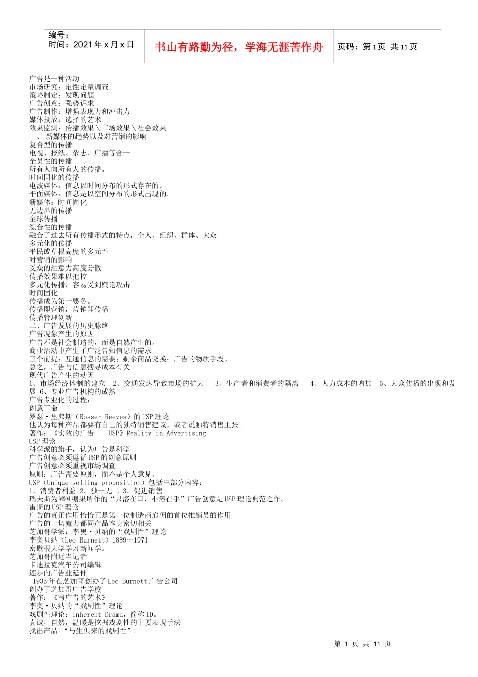 广告学复习题_第1页